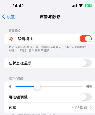 龙华山办事处苹果15Pro维修网点分享iPhone15Pro系列机型中隐藏静音图标 