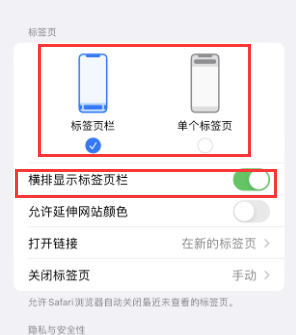 龙华山办事处iPhone授权维修分享Safari浏览器如何切换标签栏位置 