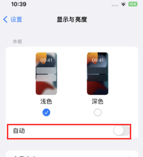 龙华山办事处苹果15服务店分享iPhone15无法关闭深色模式怎么办 