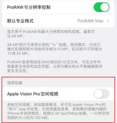 龙华山办事处apple服务iPhone15Pro/ProMax如何使用录制空间视频功能 