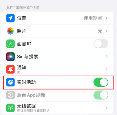 龙华山办事处苹果15维修店分享iPhone15如何通过实时活动查看外卖进度